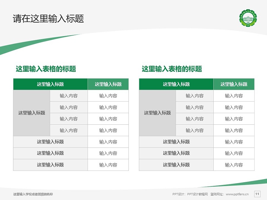 黑龙江农业工程职业学院PPT模板下载_幻灯片预览图11