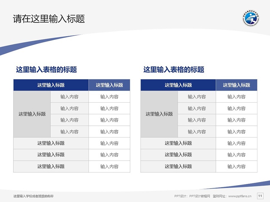 河南交通職業技術學院PPT模板下載_幻燈片預覽圖22