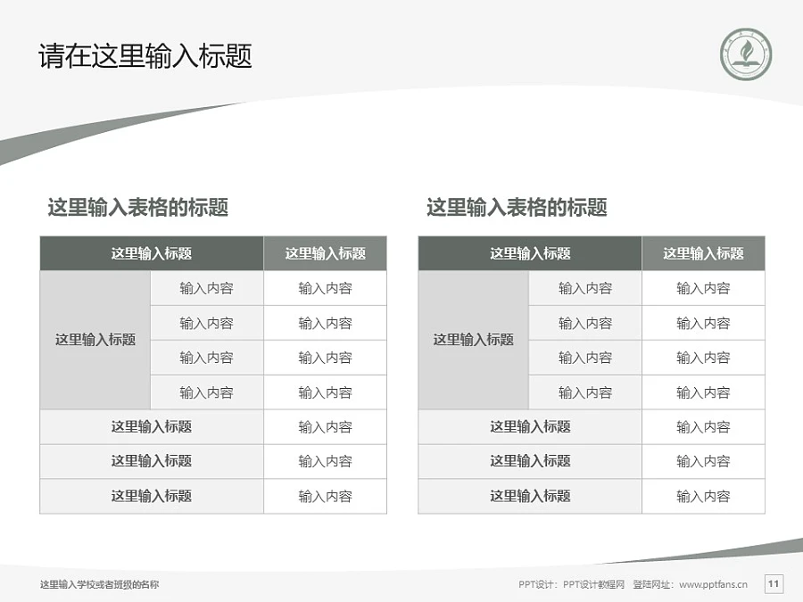 永城職業(yè)學(xué)院PPT模板下載_幻燈片預(yù)覽圖11