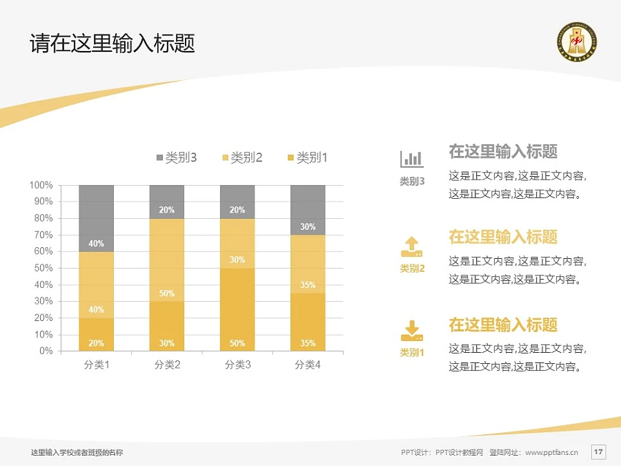 長(zhǎng)春金融高等?？茖W(xué)校PPT模板_幻燈片預(yù)覽圖17