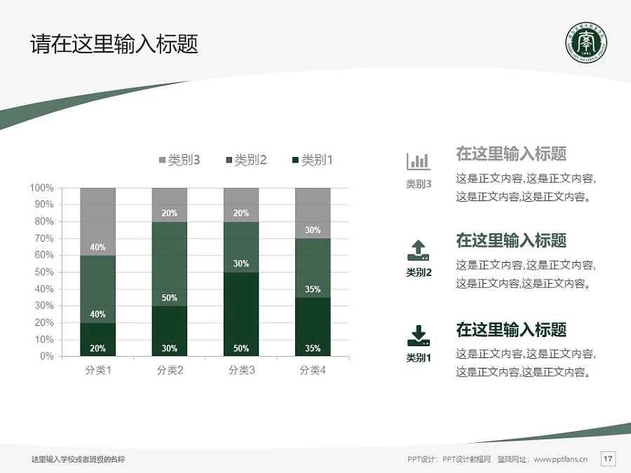 哈爾濱城市職業(yè)學(xué)院PPT模板下載_幻燈片預(yù)覽圖17