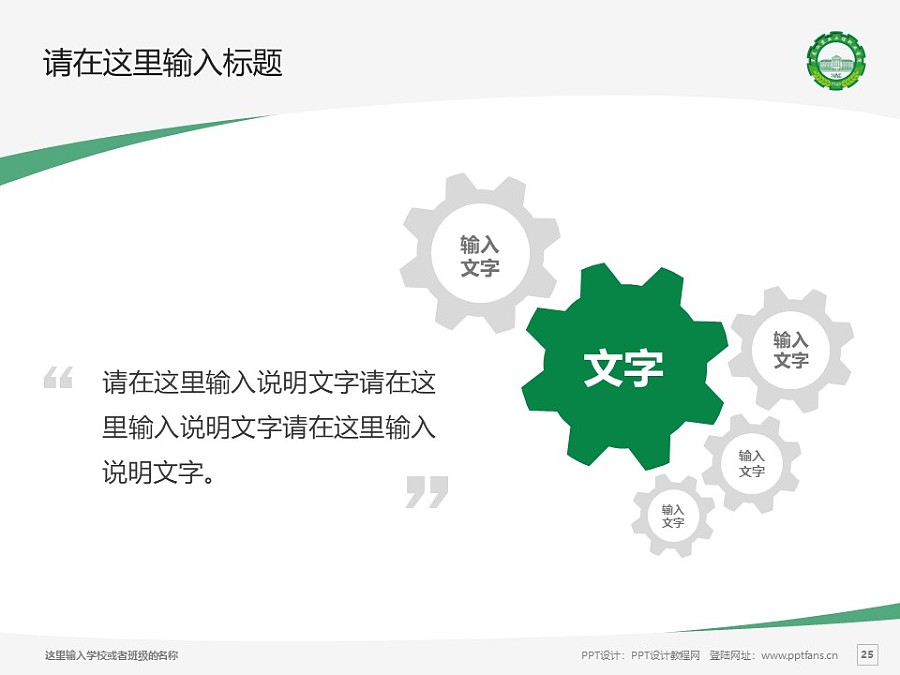 黑龙江农业工程职业学院PPT模板下载_幻灯片预览图25