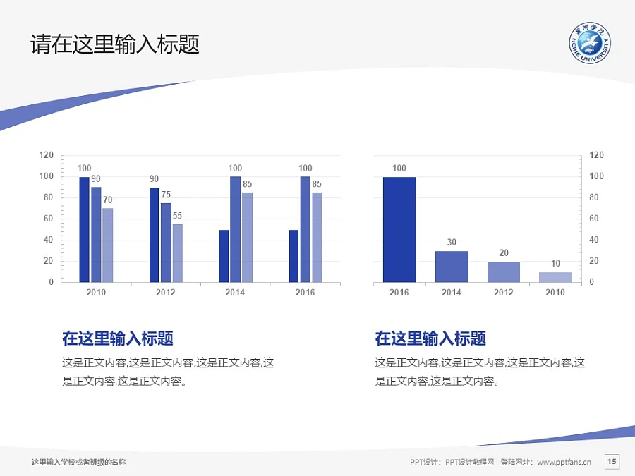 黑河學(xué)院PPT模板下載_幻燈片預(yù)覽圖15