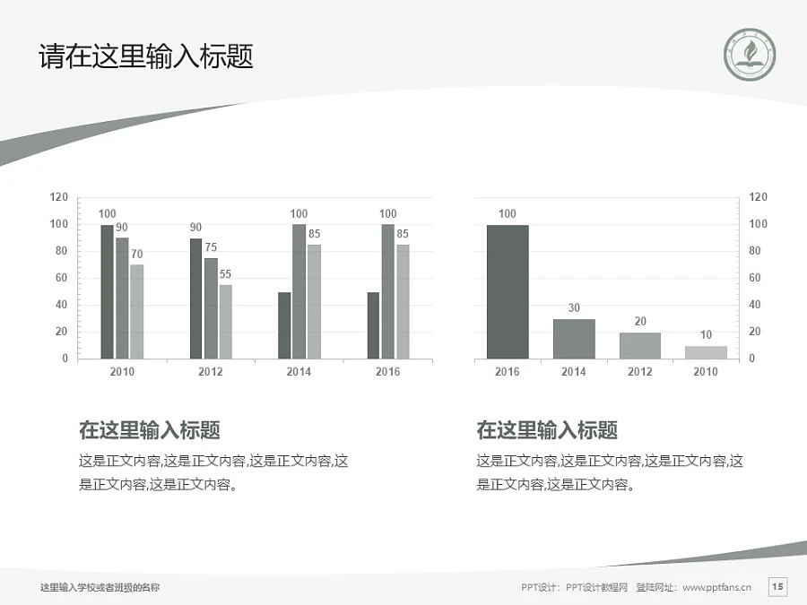 永城職業(yè)學(xué)院PPT模板下載_幻燈片預(yù)覽圖15