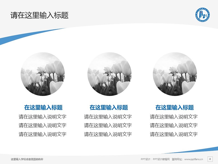 黑龙江能源职业学院PPT模板下载_幻灯片预览图4
