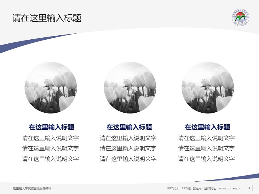 黑龍江農業經濟職業學院PPT模板下載_幻燈片預覽圖4