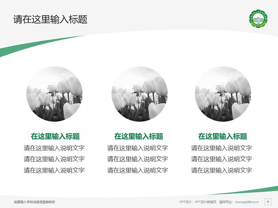 黑龙江农业工程职业学院PPT模板下载_幻灯片预览图4
