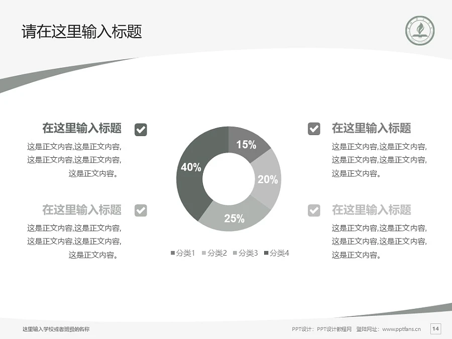 永城職業(yè)學(xué)院PPT模板下載_幻燈片預(yù)覽圖14