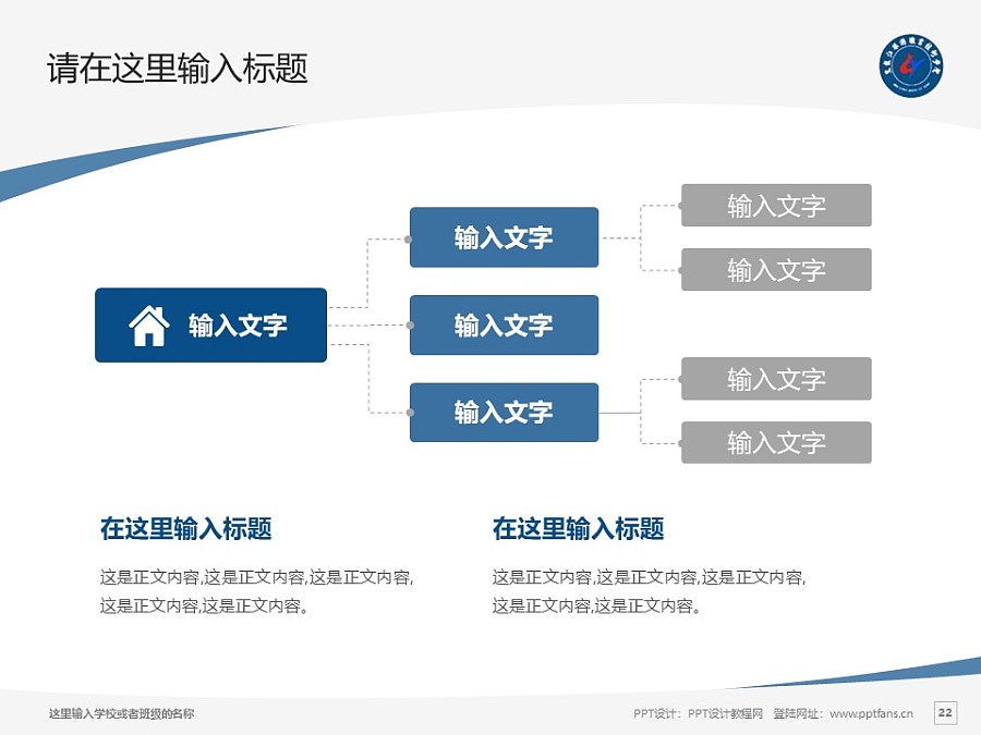 黑龍江旅游職業技術學院PPT模板下載_幻燈片預覽圖22
