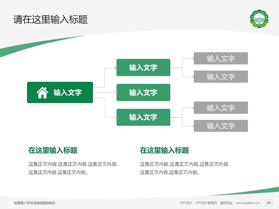 黑龙江农业工程职业学院PPT模板下载_幻灯片预览图22