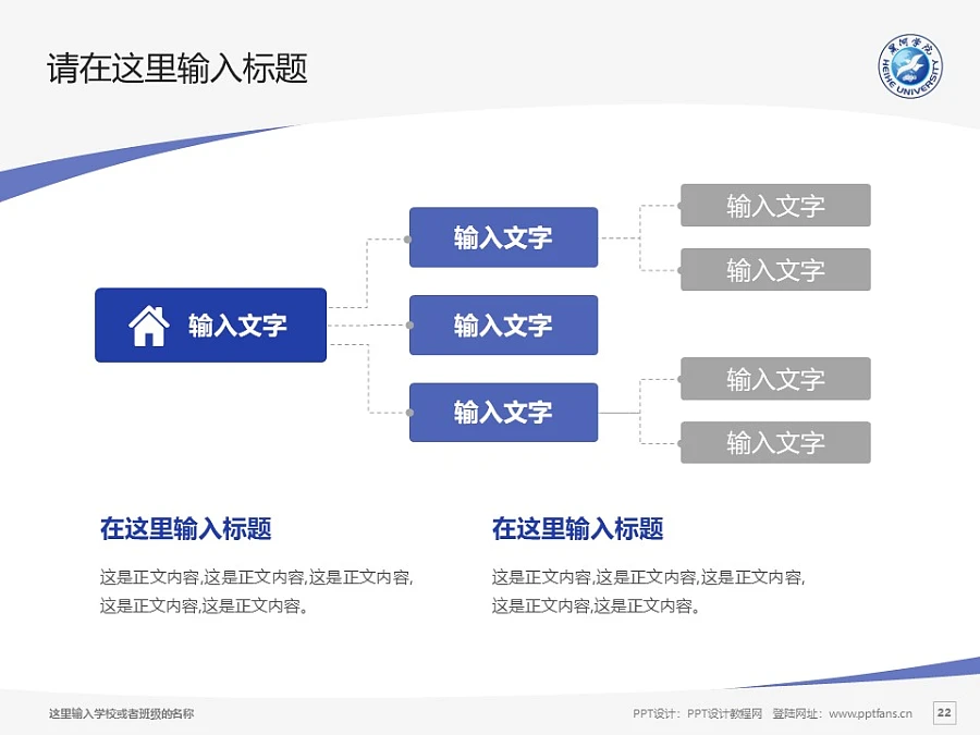 黑河學(xué)院PPT模板下載_幻燈片預(yù)覽圖22