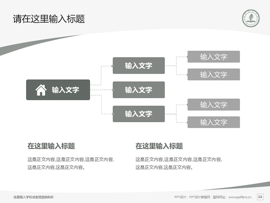 永城職業(yè)學(xué)院PPT模板下載_幻燈片預(yù)覽圖22