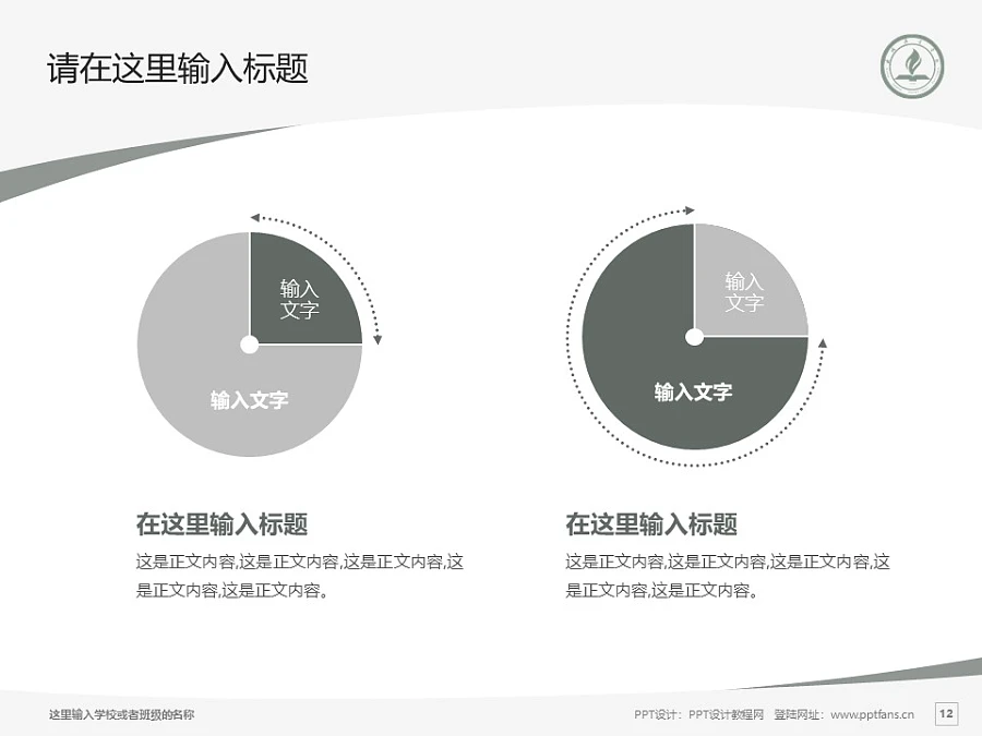 永城職業(yè)學(xué)院PPT模板下載_幻燈片預(yù)覽圖12