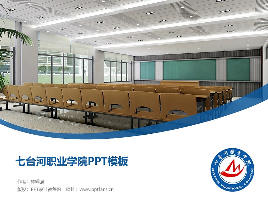 七臺河職業學院PPT模板下載_幻燈片預覽圖1
