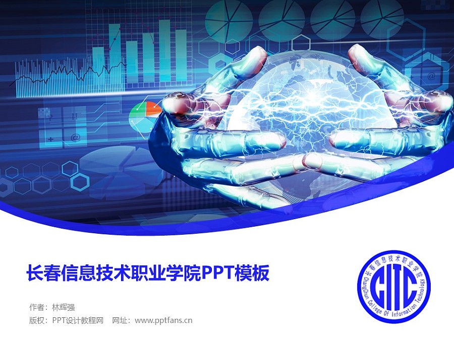 长春信息技术职业学院PPT模板_幻灯片预览图1