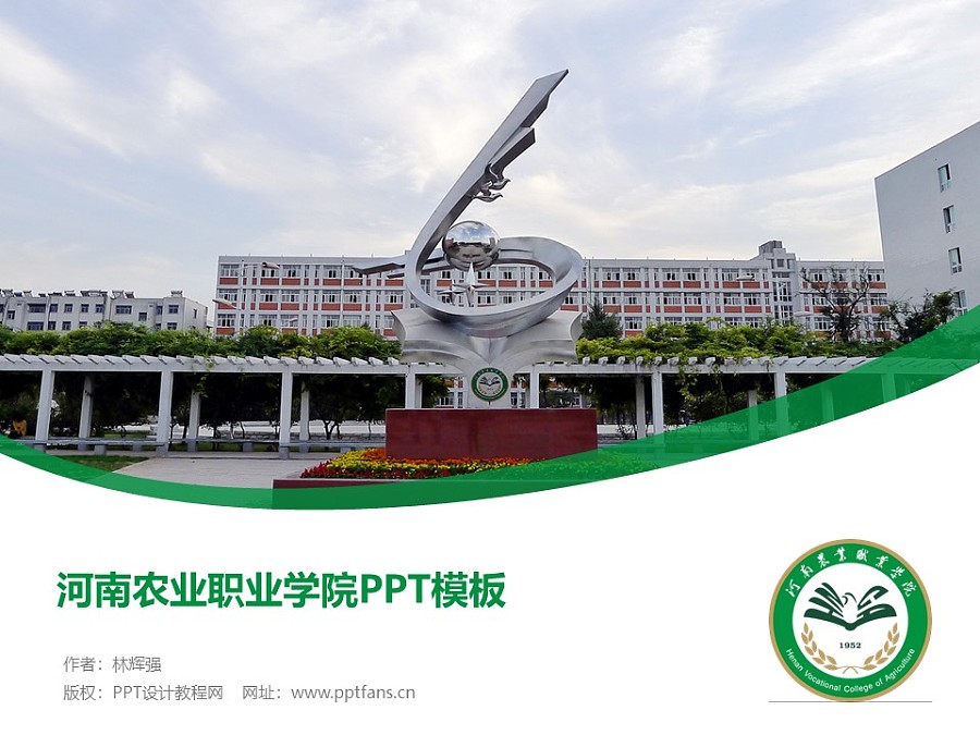 河南農業職業學院PPT模板下載_幻燈片預覽圖1