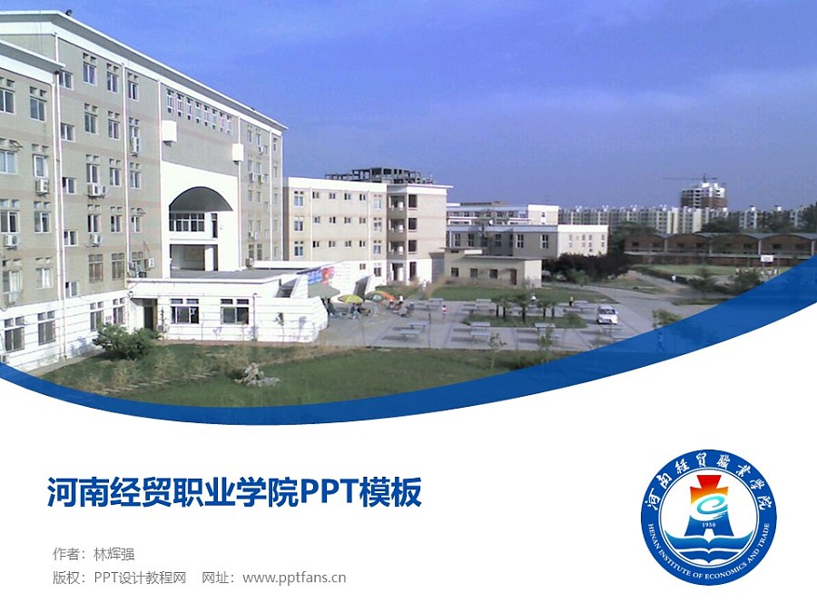 河南經貿職業學院PPT模板下載_幻燈片預覽圖1