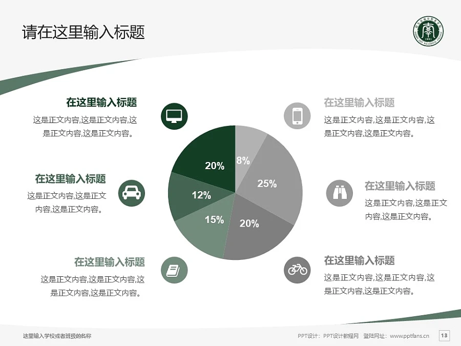 哈爾濱城市職業(yè)學(xué)院PPT模板下載_幻燈片預(yù)覽圖13