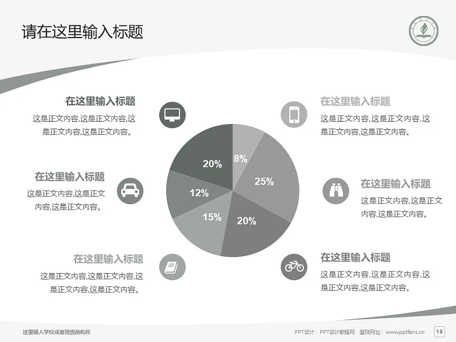 永城職業(yè)學(xué)院PPT模板下載_幻燈片預(yù)覽圖13