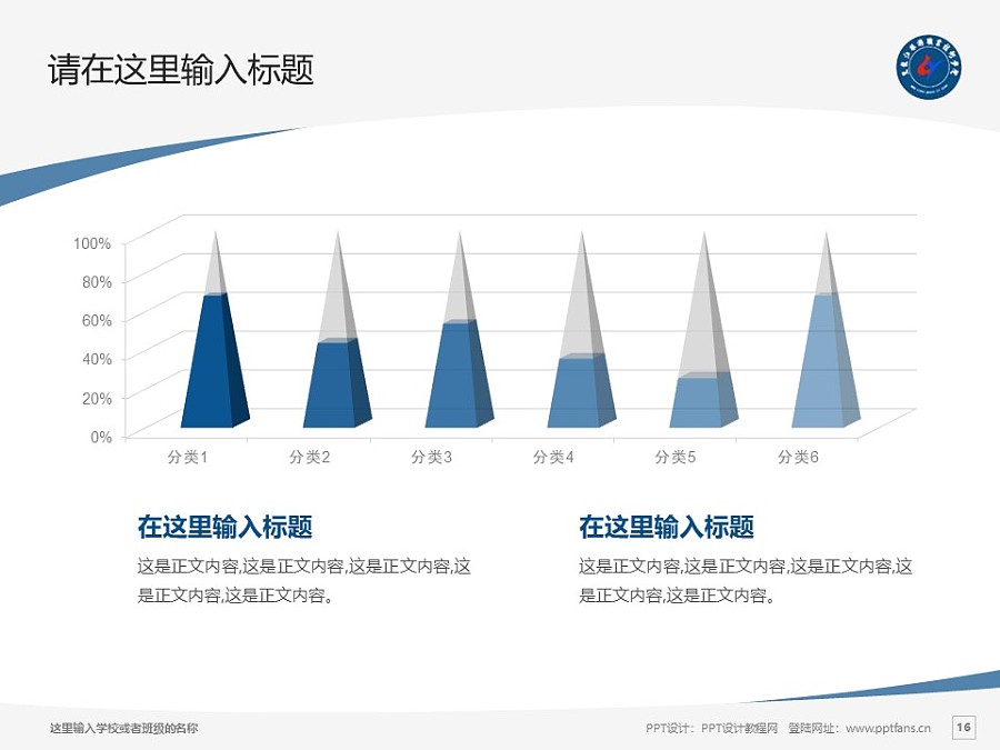 黑龍江旅游職業技術學院PPT模板下載_幻燈片預覽圖16