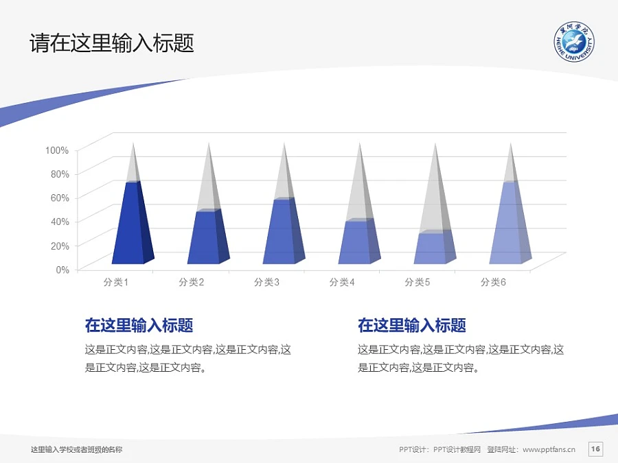 黑河學(xué)院PPT模板下載_幻燈片預(yù)覽圖16