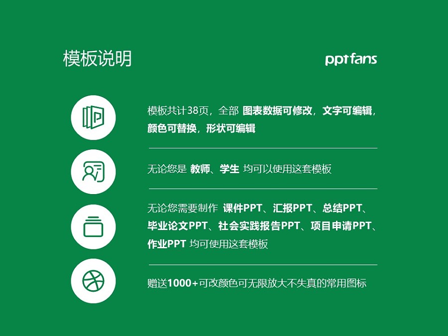 黑龙江农业工程职业学院PPT模板下载_幻灯片预览图2