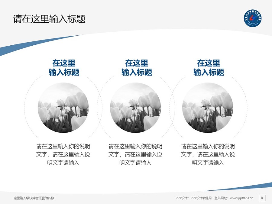 黑龍江旅游職業技術學院PPT模板下載_幻燈片預覽圖8