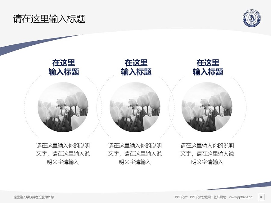 黑龙江公安警官职业学院PPT模板下载_幻灯片预览图8