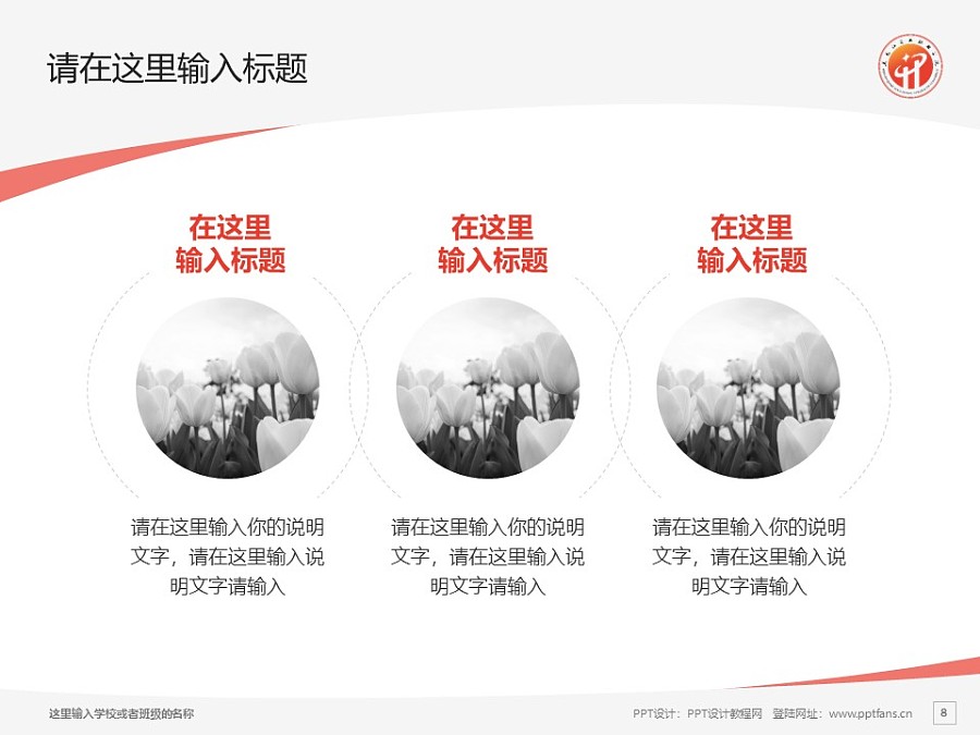 黑龙江商业职业学院PPT模板下载_幻灯片预览图8