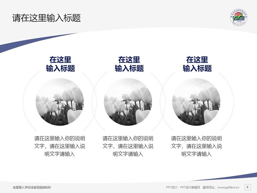 黑龍江農業經濟職業學院PPT模板下載_幻燈片預覽圖8