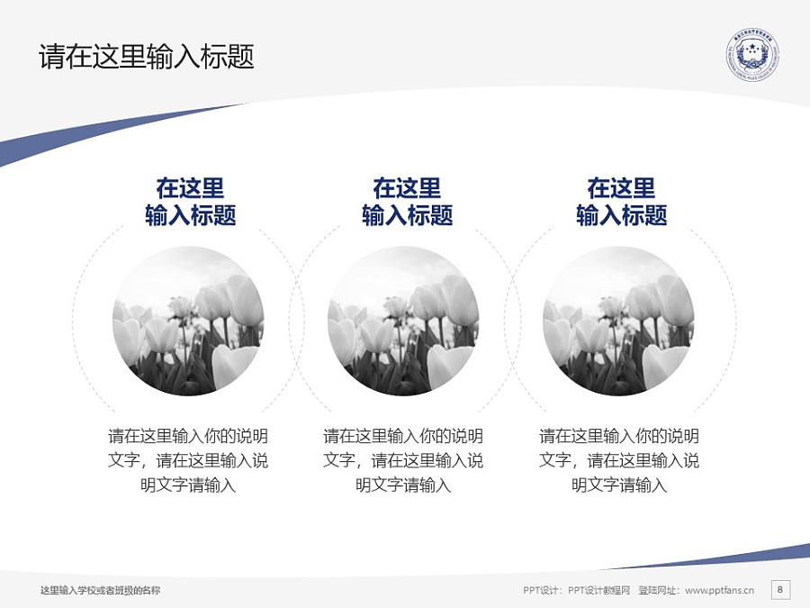 黑龙江司法警官职业学院PPT模板下载_幻灯片预览图8