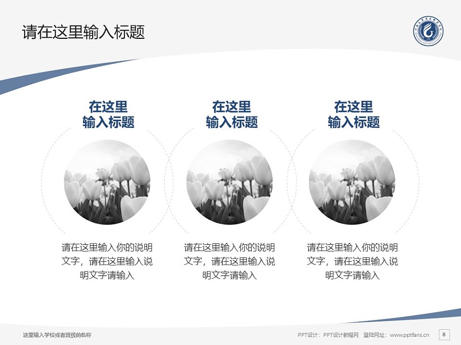 河南工業貿易職業學院PPT模板下載_幻燈片預覽圖8
