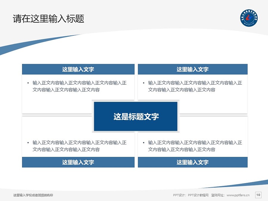 黑龍江旅游職業技術學院PPT模板下載_幻燈片預覽圖10