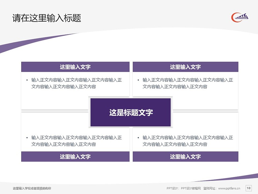 哈尔滨铁道职业技术学院PPT模板下载_幻灯片预览图10
