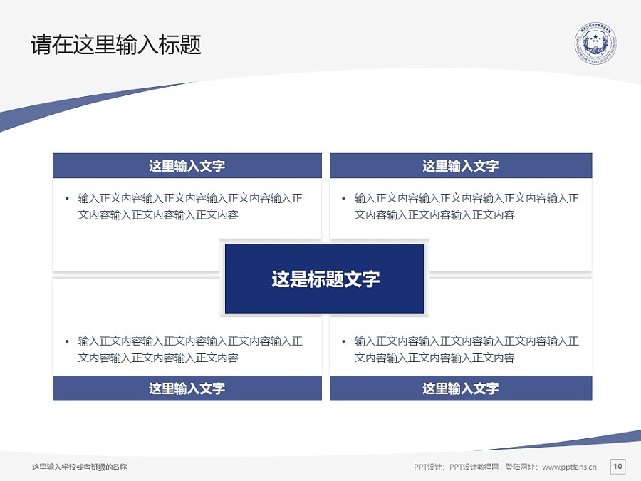 黑龍江司法警官職業學院PPT模板下載_幻燈片預覽圖10