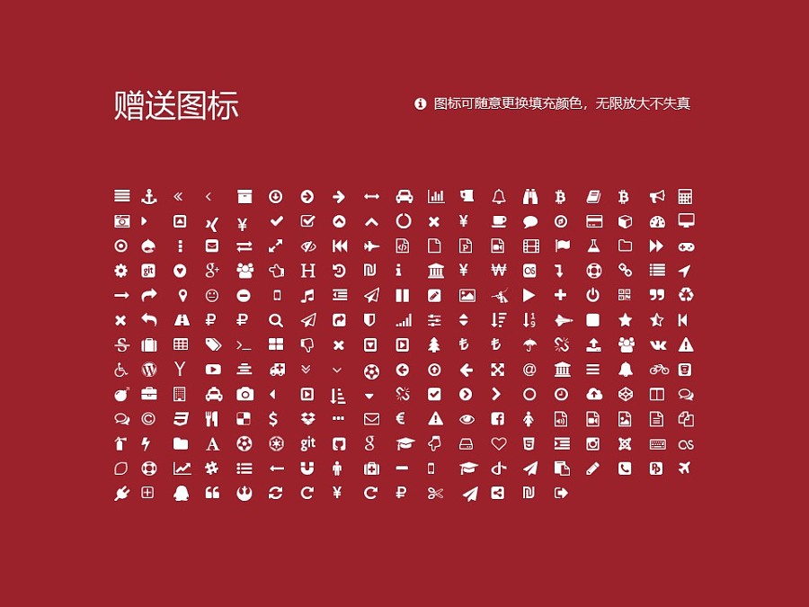黑龙江工业学院PPT模板下载_幻灯片预览图33