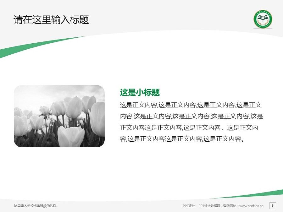 河南農業職業學院PPT模板下載_幻燈片預覽圖5