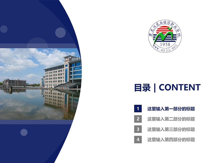 黑龍江農業經濟職業學院PPT模板下載_幻燈片預覽圖3