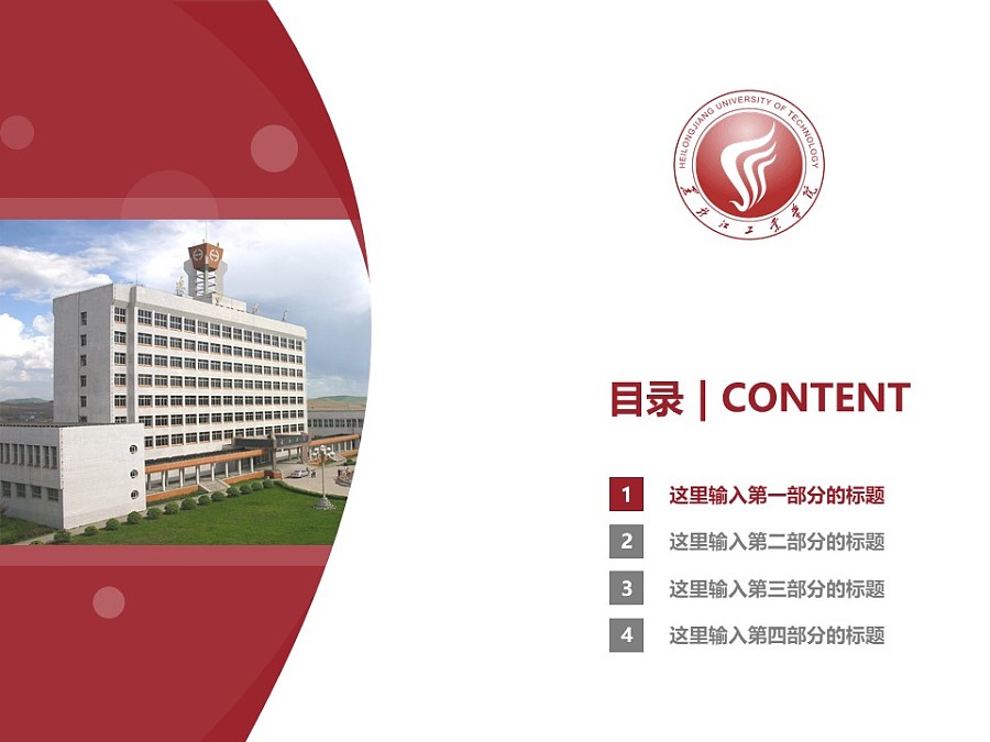 黑龙江工业学院PPT模板下载_幻灯片预览图3