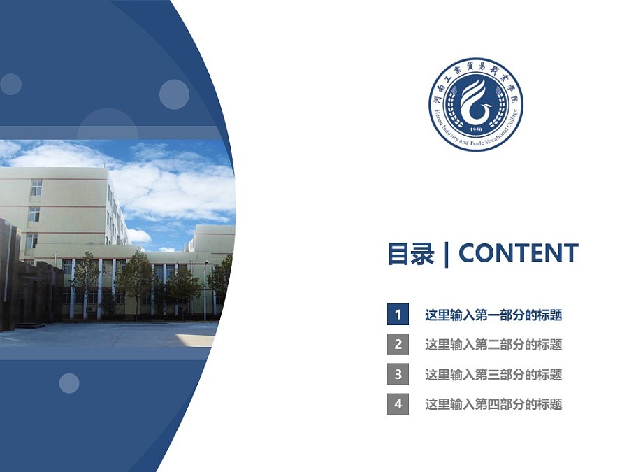 河南工業貿易職業學院PPT模板下載_幻燈片預覽圖3
