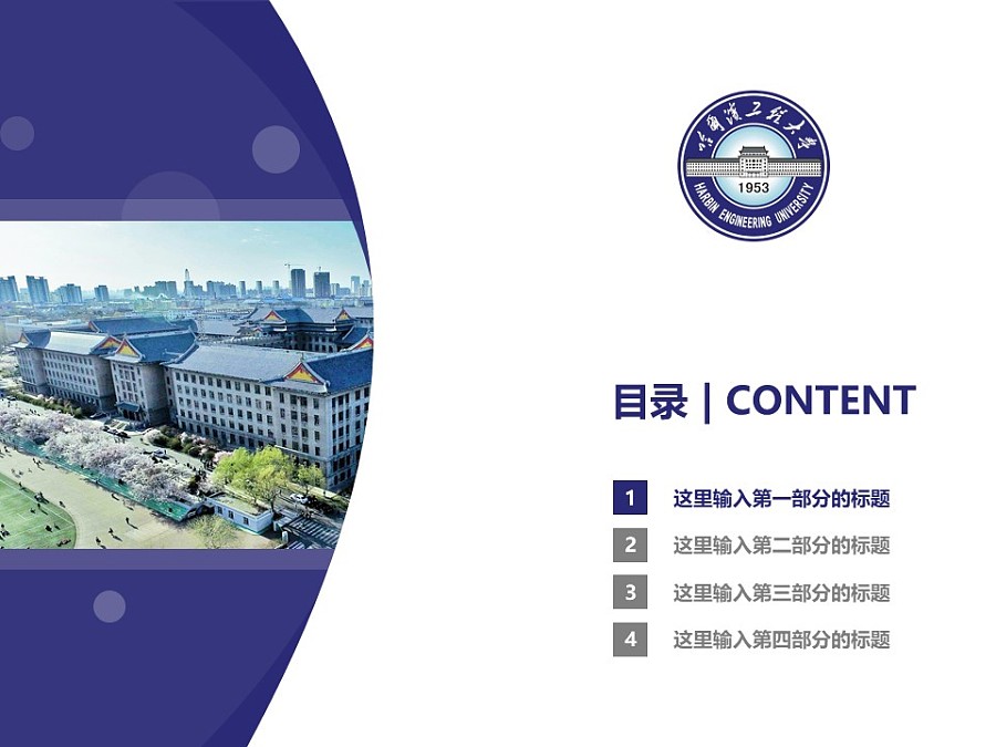 哈尔滨工程大学PPT模板下载_幻灯片预览图3