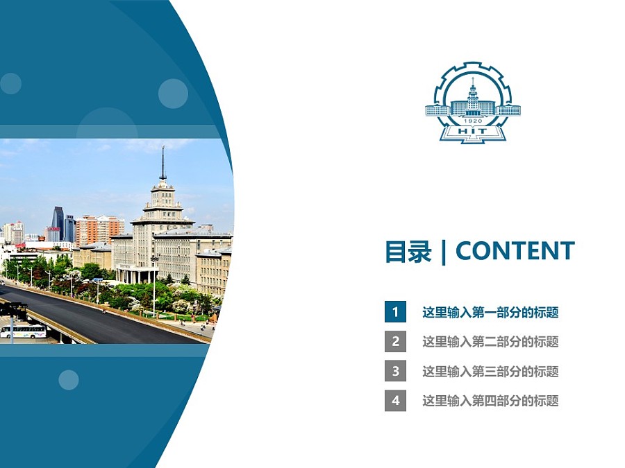 哈尔滨工业大学PPT模板下载_幻灯片预览图3