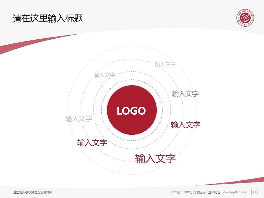 鶴壁職業(yè)技術(shù)學院PPT模板下載_幻燈片預覽圖27