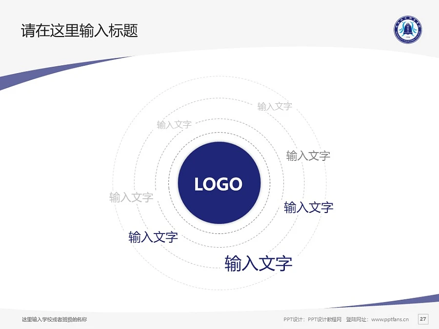 武漢工業(yè)職業(yè)技術學院PPT模板下載_幻燈片預覽圖27