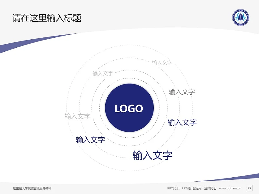 武漢城市職業(yè)學院PPT模板下載_幻燈片預覽圖27