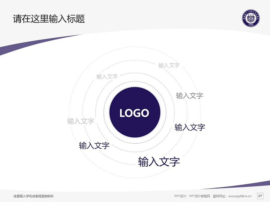 陜西國防工業(yè)職業(yè)技術學院PPT模板下載_幻燈片預覽圖27