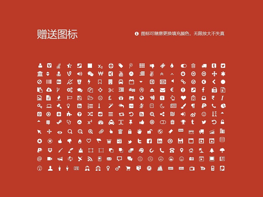 重慶文化藝術職業學院PPT模板_幻燈片預覽圖35