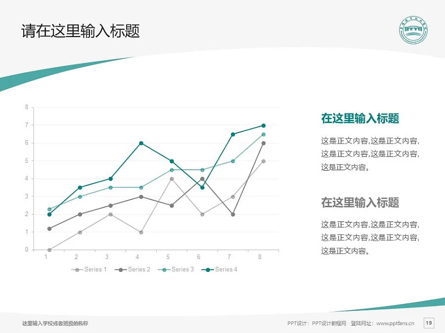 襄陽職業(yè)技術(shù)學(xué)院PPT模板下載_幻燈片預(yù)覽圖19