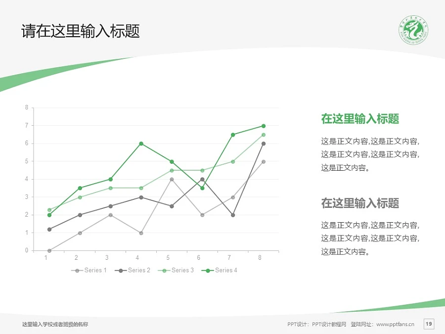 濮陽職業(yè)技術(shù)學(xué)院PPT模板下載_幻燈片預(yù)覽圖19