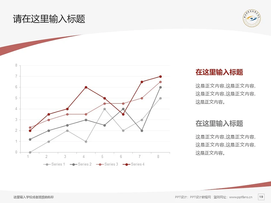 鄭州財(cái)稅金融職業(yè)學(xué)院PPT模板下載_幻燈片預(yù)覽圖19